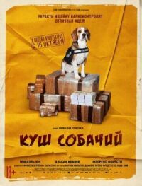 Постер к кинофильму Куш собачий смотреть онлайн бесплатно