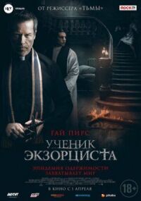 Постер к кинофильму Ученик экзорциста смотреть онлайн бесплатно