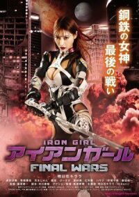 Постер к кинофильму Железная девушка 3: Последняя Война смотреть онлайн бесплатно