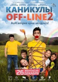 Постер к кинофильму Каникулы off-line 2 смотреть онлайн бесплатно