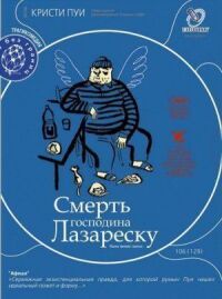Постер к кинофильму Смерть господина Лазареску смотреть онлайн бесплатно