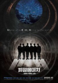 Постер к кинофильму P1H: Начало нового мира смотреть онлайн бесплатно