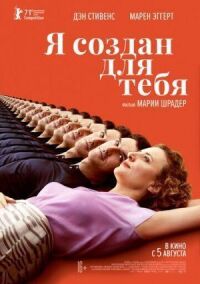 Постер к кинофильму Я создан для тебя смотреть онлайн бесплатно