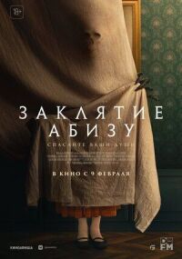 Постер к кинофильму Заклятие Абизу смотреть онлайн бесплатно