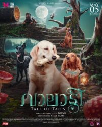 Постер к кинофильму Собачий побег смотреть онлайн бесплатно