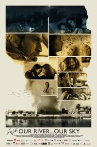 Постер к кинофильму Наша речка... наше небо смотреть онлайн бесплатно