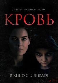 Постер к кинофильму Кровь смотреть онлайн бесплатно