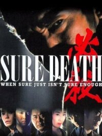 Постер к кинофильму Верная смерть смотреть онлайн бесплатно