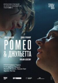 Постер к кинофильму NT: Ромео & Джульетта смотреть онлайн бесплатно