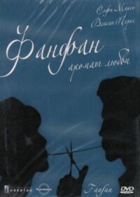 Постер к кинофильму Фанфан — аромат любви смотреть онлайн бесплатно