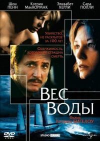 Постер к кинофильму Вес воды смотреть онлайн бесплатно