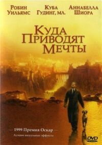 Постер к кинофильму Куда приводят мечты смотреть онлайн бесплатно