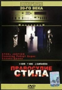 Постер к кинофильму Правосудие Стила смотреть онлайн бесплатно