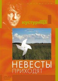 Постер к кинофильму Невесты приходят смотреть онлайн бесплатно