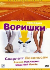 Постер к кинофильму Воришки смотреть онлайн бесплатно