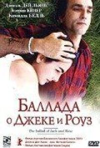 Постер к кинофильму Баллада о Джеке и Роуз смотреть онлайн бесплатно