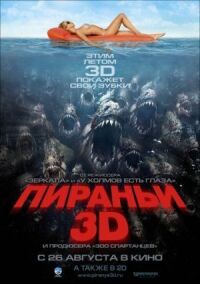 Постер к кинофильму Пираньи смотреть онлайн бесплатно