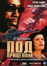 Постер к кинофильму Под прицелом смотреть онлайн бесплатно