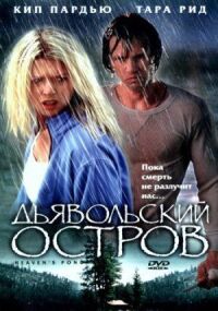 Постер к кинофильму Дьявольский остров смотреть онлайн бесплатно