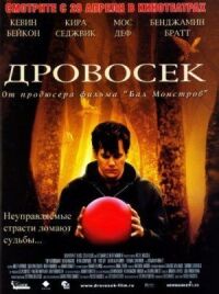 Постер к кинофильму Дровосек смотреть онлайн бесплатно