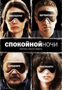 Постер к кинофильму Спокойной ночи смотреть онлайн бесплатно