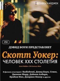 Постер к кинофильму Скотт Уокер: Человек ХХХ столетия смотреть онлайн бесплатно