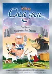 Постер к кинофильму Три поросенка смотреть онлайн бесплатно