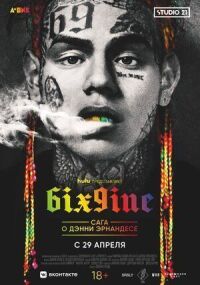 Постер к кинофильму 6IX9INE: Сага о Дэнни Эрнандесе смотреть онлайн бесплатно