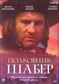 Постер к кинофильму Полковник Шабер смотреть онлайн бесплатно