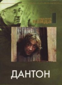 Постер к кинофильму Дантон смотреть онлайн бесплатно