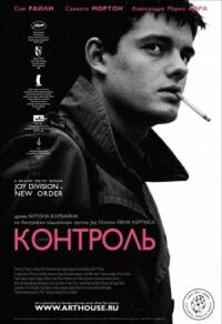 Постер к кинофильму Контроль смотреть онлайн бесплатно