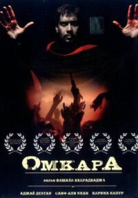 Постер к кинофильму Омкара смотреть онлайн бесплатно