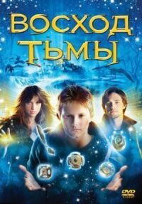 Постер к кинофильму Восход тьмы смотреть онлайн бесплатно