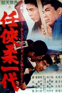 Постер к кинофильму Эра доблести и благородства смотреть онлайн бесплатно