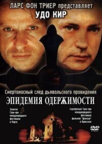 Постер к кинофильму Эпидемия одержимости смотреть онлайн бесплатно