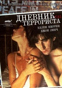 Постер к кинофильму Дневник террориста смотреть онлайн бесплатно