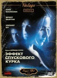 Постер к кинофильму Эффект спускового курка смотреть онлайн бесплатно