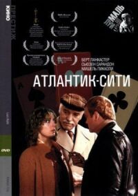 Постер к кинофильму Атлантик-Сити смотреть онлайн бесплатно