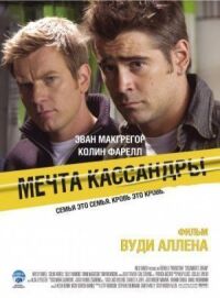 Постер к кинофильму Мечта Кассандры смотреть онлайн бесплатно