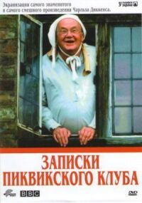 Постер к кинофильму Записки Пиквикского клуба смотреть онлайн бесплатно