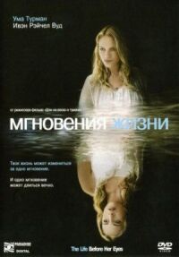 Постер к кинофильму Мгновения жизни смотреть онлайн бесплатно