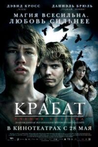 Постер к кинофильму Крабат. Ученик колдуна смотреть онлайн бесплатно