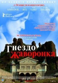 Постер к кинофильму Гнездо жаворонка смотреть онлайн бесплатно