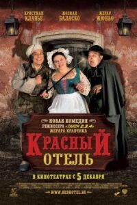 Постер к кинофильму Красный отель смотреть онлайн бесплатно