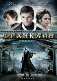 Постер к кинофильму Франклин смотреть онлайн бесплатно