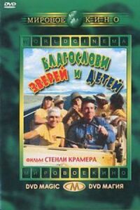 Постер к кинофильму Благослови зверей и детей смотреть онлайн бесплатно