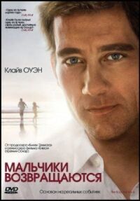 Постер к кинофильму Мальчики возвращаются смотреть онлайн бесплатно