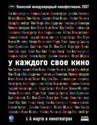 Постер к кинофильму У каждого свое кино смотреть онлайн бесплатно