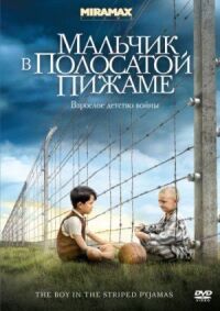 Постер к кинофильму Мальчик смотреть онлайн бесплатно