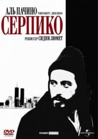 Постер к кинофильму Серпико смотреть онлайн бесплатно